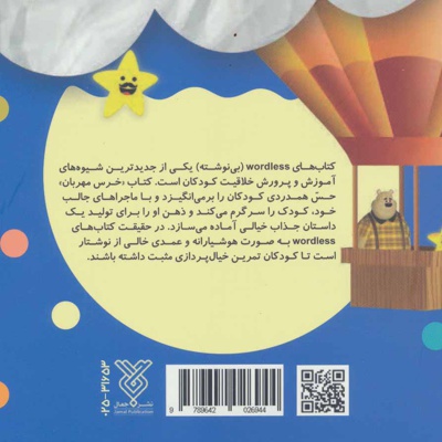 خرس مهربان